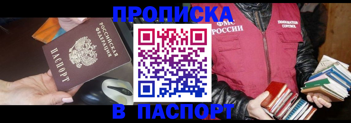 временная регистрация купить в Арске